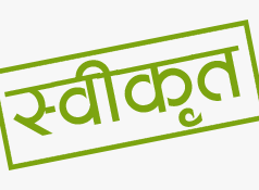 मुंगेली जिला के महाविद्यालय में मैदान समतलीकरण हेतु 26.78 लाख रूपए स्वीकृत