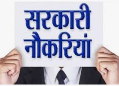 सरकारी नौकरी चाहिए तो तुरंत भरें ये फॉर्म, 10वीं पास से लेकर ग्रेजुएट्स तक को मिलेगा मौका