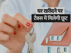 पुराना बेचकर आपको भी खरीदना है नया मकान, कैसे मिलेगी टैक्स छूट, ट्रिब्यूनल ने बताया-क्या है सबसे जरूरी?