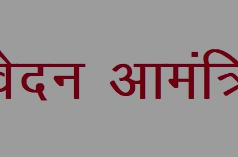 अनुसूचित जाति वर्ग के बेरोजगार युवक-युवतियों को निःशुल्क प्रशिक्षण, 31 जुलाई तक आवेदन आमंत्रित