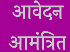 विभिन्न कोर्सों में निःशुल्क प्रशिक्षण हेतु आवेदन