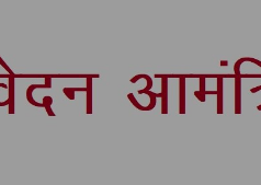शासकीय उचित मूल्य दुकानों के संचालन के लिए आवेदन आमंत्रित