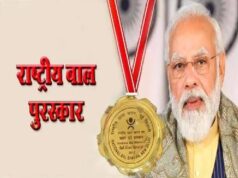 प्रधानमंत्री राष्ट्रीय बाल पुरस्कार 2025 के लिए आवेदन आमंत्रित, 31 जुलाई तक करें नामांकन…
