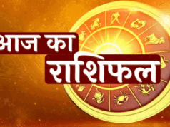 आज का राशिफल 18 जुलाई 2025