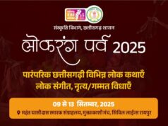 लोक रंग पर्व 2025 : राजधानी रायपुर में 9 से 13 सितम्बर तक होगा आयोजन…..