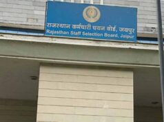 राजस्थान में जमादार ग्रेड-2 भर्ती: 12वीं पास उम्मीदवार आज से कर सकते हैं आवेदन