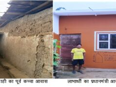 प्रधानमंत्री आवास योजना से कोरिया जिले में 17 हजार से अधिक परिवारों को मिला पक्का आशियाना….
