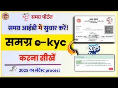 डिलीट हुई समग्र आईडी? जानिए आधार से इसे कैसे दोबारा एक्टिव करें!