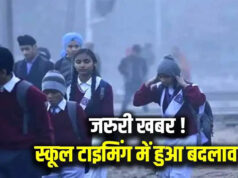 इंदौर-भोपाल में ठंड के चलते स्कूलों का समय बदला, सुबह 8:30 बजे से कक्षाएं, पहली से आठवीं तक लागू