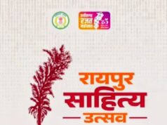 साहित्य उत्सव से छत्तीसगढ़ को मिलेगी नई पहचान….