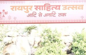 रायपुर साहित्य उत्सव में ‘भारत का बौद्धिक विमर्श’ सत्र बना वैचारिक मंथन का केंद्र…