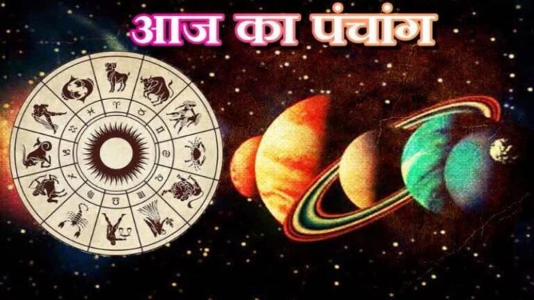 पंचांग : आज की तिथि में छिपा है अच्छी सेहत का राज! जानें चिकित्सा कार्यों के लिए क्यों है यह सबसे उत्तम दिन