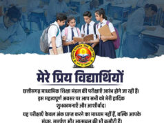 बोर्ड परीक्षाओं के पहले विद्यार्थियों को उपमुख्यमंत्री विजय शर्मा ने दिया शुभकामना संदेश….