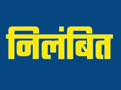 श्रम निरीक्षक लक्ष्मण सिंह मरकाम निलंबित, निर्माण श्रमिक पंजीयन में अनियमितता के आरोप में निलंबित….