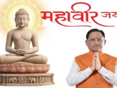 मुख्यमंत्री विष्णुदेव साय ने महावीर जयंती की प्रदेशवासियों को दी शुभकामनाएं…..