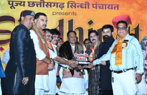 सिंधी समाज की एकजुटता सराहनीय : मुख्यमंत्री विष्णु देव साय….