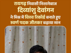 ’छत्तीसगढ़ के लाल दिव्यांशु देवांगन ने रचा इतिहास’, वित्त मंत्री ओपी चौधरी ने फोन पर दी बधाई, कहा खेल राष्ट्र गौरव का सबसे सशक्त माध्यम…..