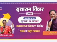 सुशासन तिहार 2026 के तहत 23 मई को बड़ाकरौंजा में लगेगा जनसमस्या निवारण शिविर, ग्रामीणों की समस्याओं एवं मांगों का होगा त्वरित समाधान….