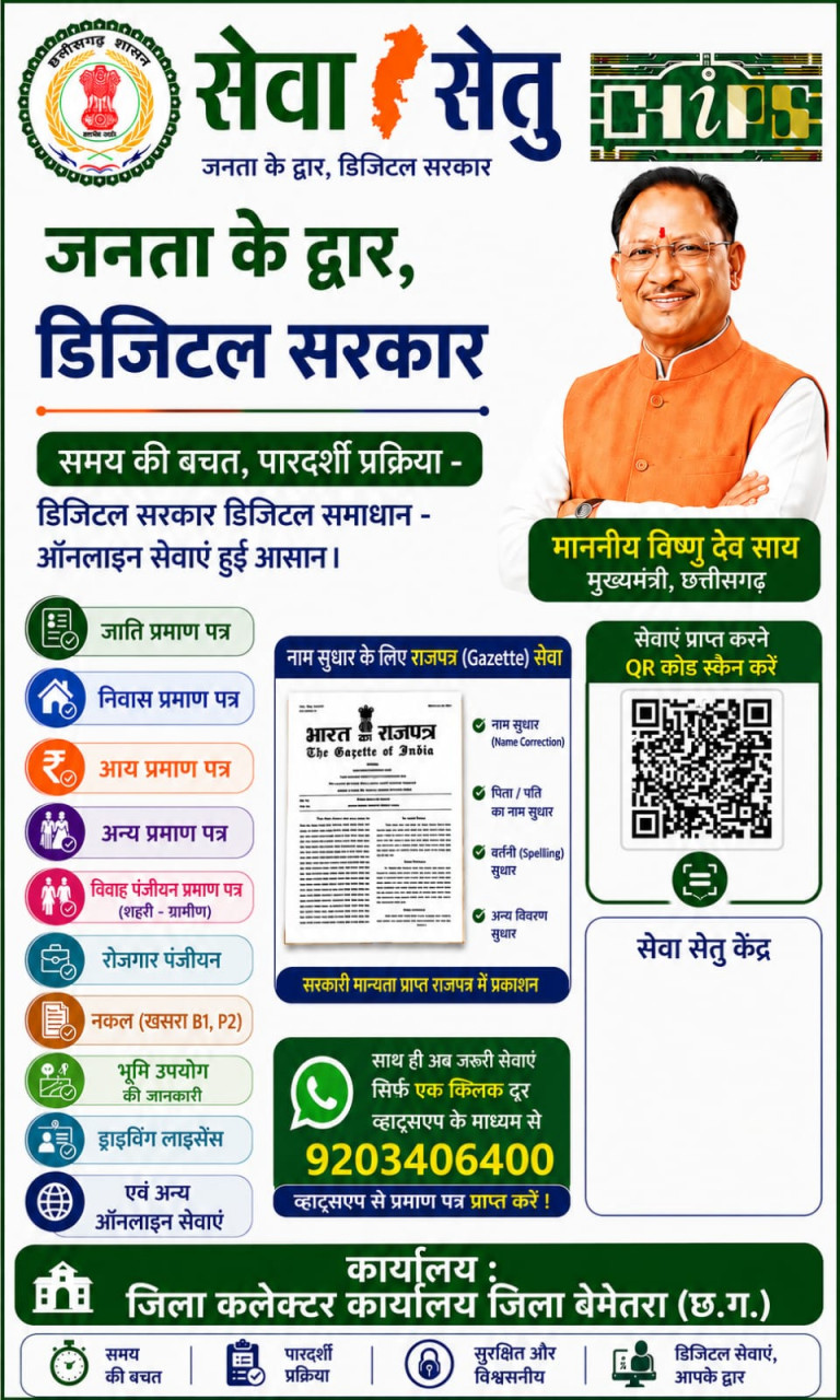 सेवा-सेतु केन्द्र बने सुशासन की नई पहचान, अब 441 सरकारी सेवाएं एक क्लिक पर…..