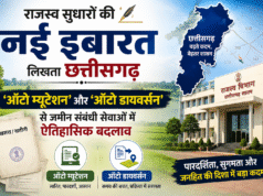 राजस्व सुधारों की नई इबारत लिखता छत्तीसगढ़: ‘ऑटो म्यूटेशन’ और ‘ऑटो डायवर्सन’ से जमीन संबंधी सेवाओं में ऐतिहासिक बदलाव