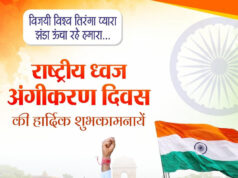 ’राष्ट्रीय ध्वज अंगीकरण दिवस पर वित्त मंत्री ओपी चौधरी ने दी शुभकामनाएं, तिरंगे के सम्मान की रक्षा का लिया संकल्प’….