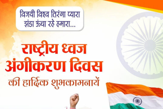 ’राष्ट्रीय ध्वज अंगीकरण दिवस पर वित्त मंत्री ओपी चौधरी ने दी शुभकामनाएं, तिरंगे के सम्मान की रक्षा का लिया संकल्प’….