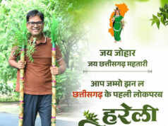 हरेली तिहार पर वित्त मंत्री ओपी चौधरी ने प्रदेशवासियों को दी बधाई…..