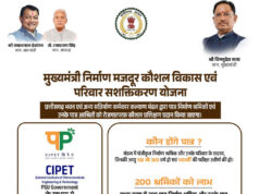 कौशल से सशक्त होंगे निर्माण श्रमिक, रोजगार के अवसरों को मिलेगी नई उड़ान, 200 निर्माण श्रमिकों एवं उनके बच्चों को मिलेगा 480 घंटे का आवासीय तकनीकी प्रशिक्षण…..