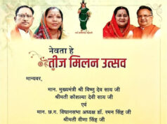 नवा रायपुर में सजेगी तीज उत्सव की रंगत, विधानसभा अध्यक्ष डॉ. रमन सिंह और मुख्यमंत्री विष्णु देव साय की उपस्थिति में होगा आयोजन…..