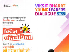 विकसित भारत यंग लीडर्स डायलॉग से जशपुर के युवाओं को मिलेगा राष्ट्रीय मंच, 25 सितंबर तक क्विज में भाग लेकर युवा दर्ज करा सकते हैं सहभागिता….