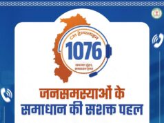 ’सुशासन की मिसाल सीएम हेल्पलाइन- जनता की उम्मीदों पर खरी उतर रही डिजिटल पहल’…