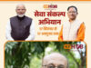 ’सेवा संकल्प अभियान’ : ’सेवा की कहानी: हिमालयन हाइट्स में साकार हुआ अपने घर का सपना, जितेंद्र मेहता को मिला सुविधाओं से भरपूर आशियाना’….